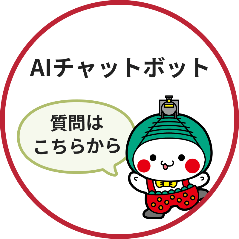 AIへの質問はこちらから