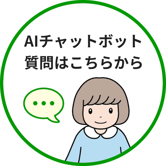 AIチャット